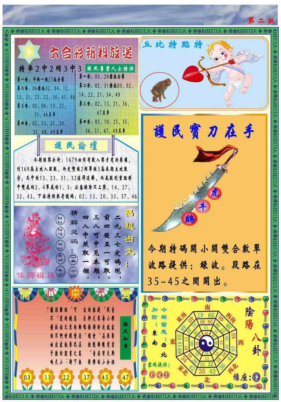 018期马经2011B(新图推荐)[图]