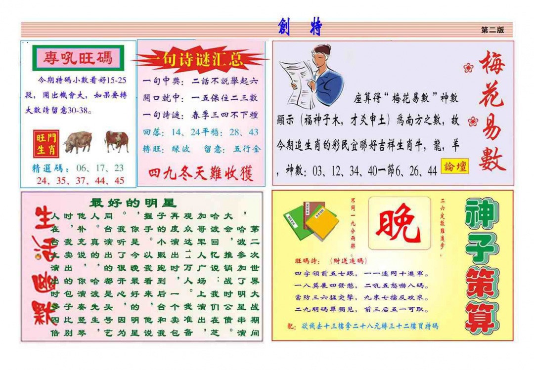 018期马经创特B(新图推荐)[图]