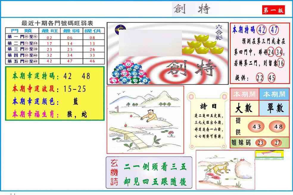 018期马经创特A(新图推荐)[图]