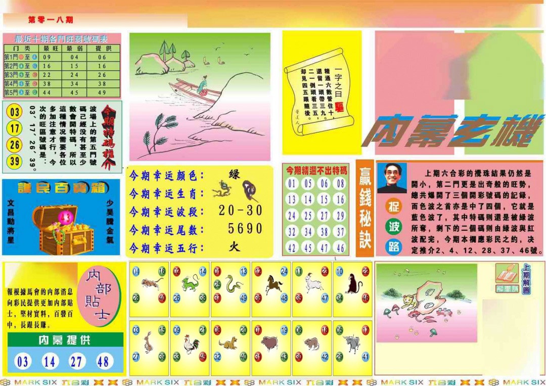 018期马经内幕A(新图推荐)[图]