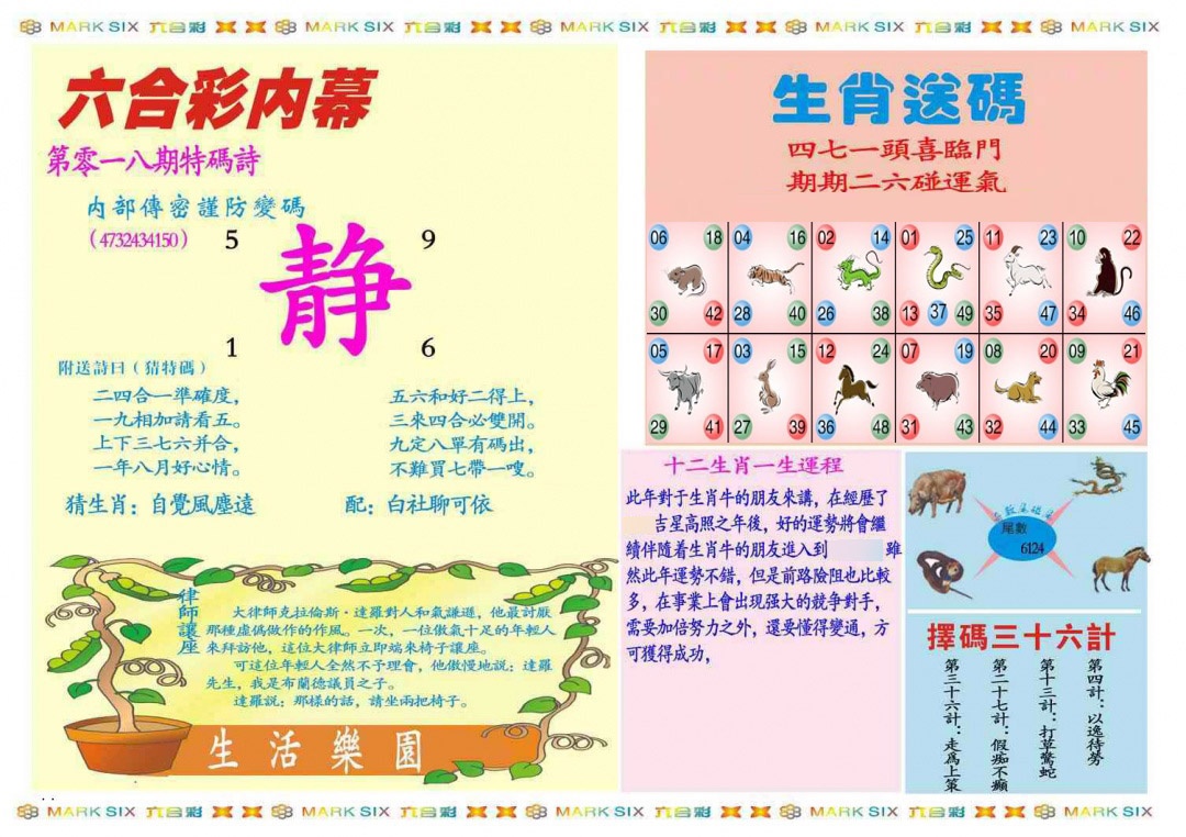 018期马经内幕B(新图推荐)[图]