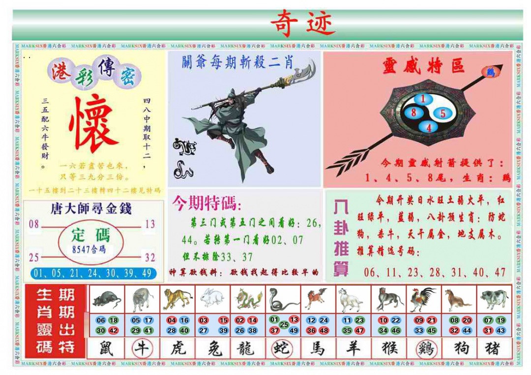 018期马经奇迹B(新图推荐)[图]