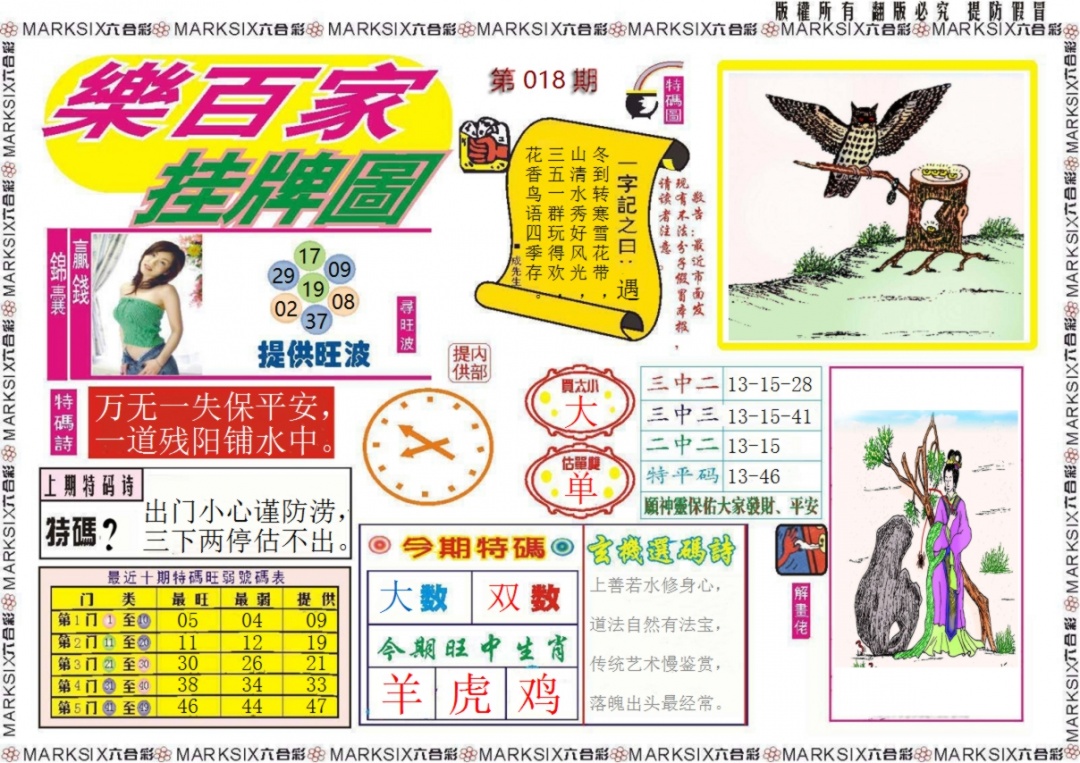 018期乐百家挂牌图记录[图]