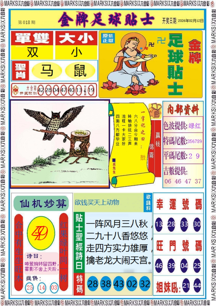 018期金牌足球贴士记录[图]