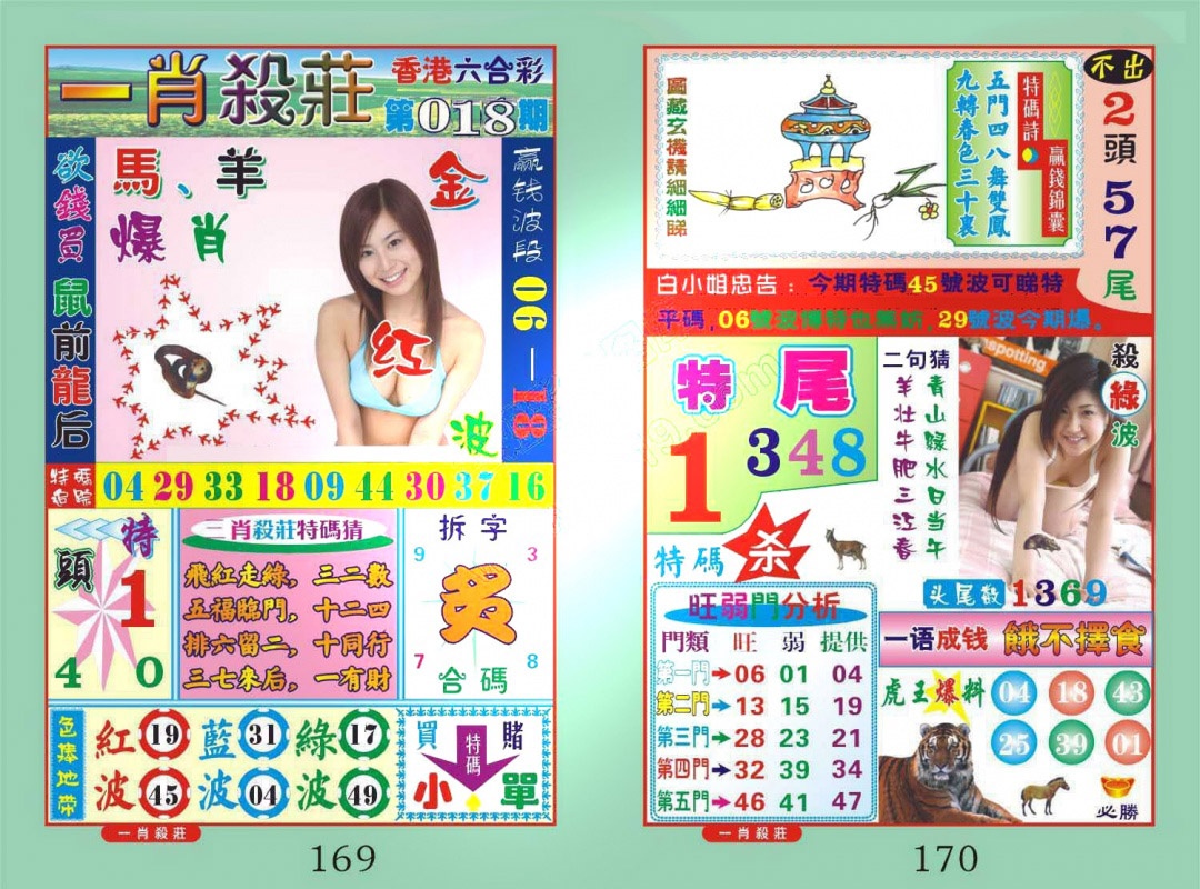 018期一肖杀庄[图]