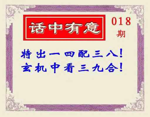 018期话中有意(另版)[图]