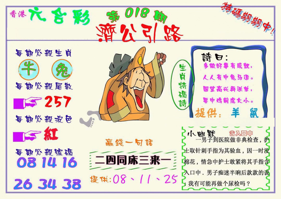 018期济公引路[图]