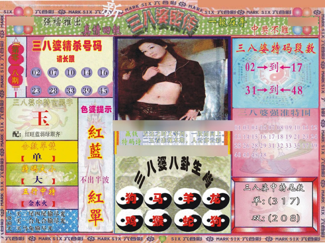 018期三八婆密报[图]
