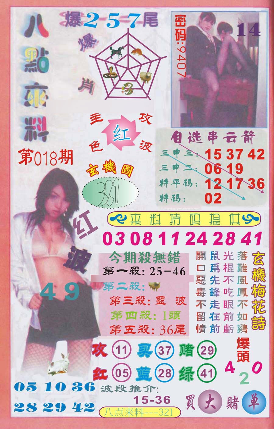 018期传真八点来料[图]