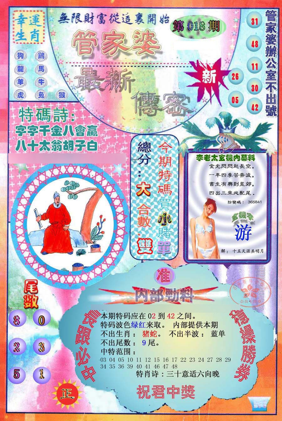 018期管家婆新传密[图]