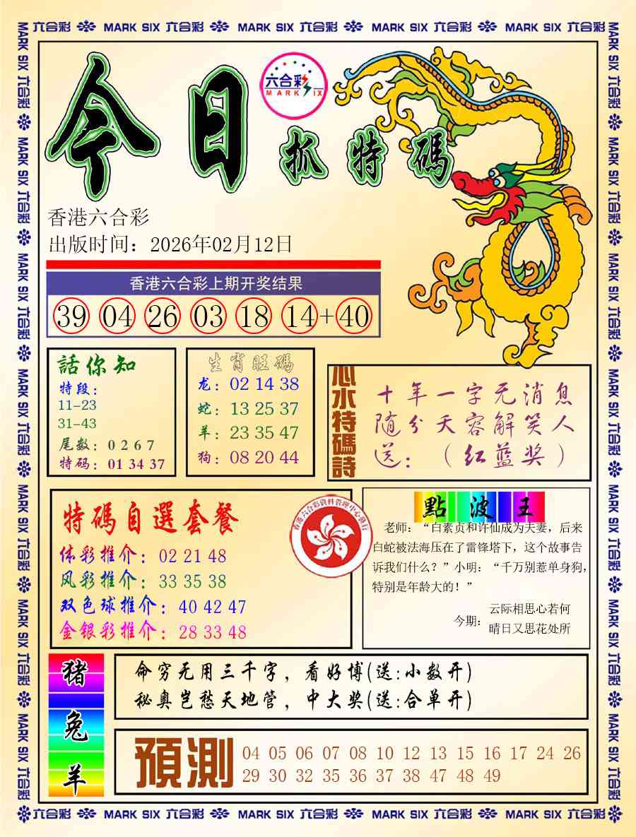 018期今日抓特码-A[图]