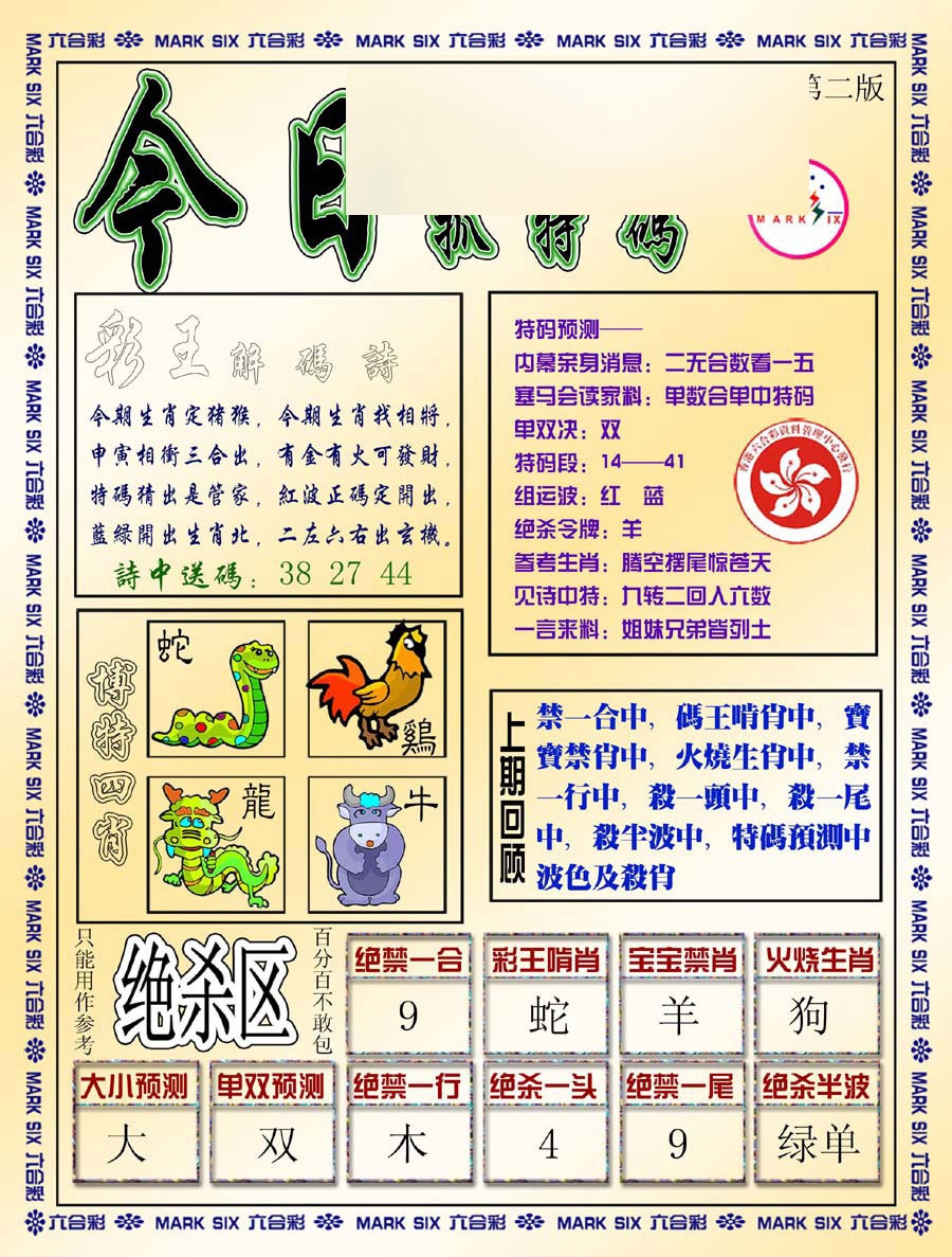 018期今日抓特码-B[图]