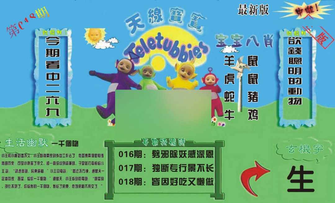 018期新天线宝宝(2006一版)[图]