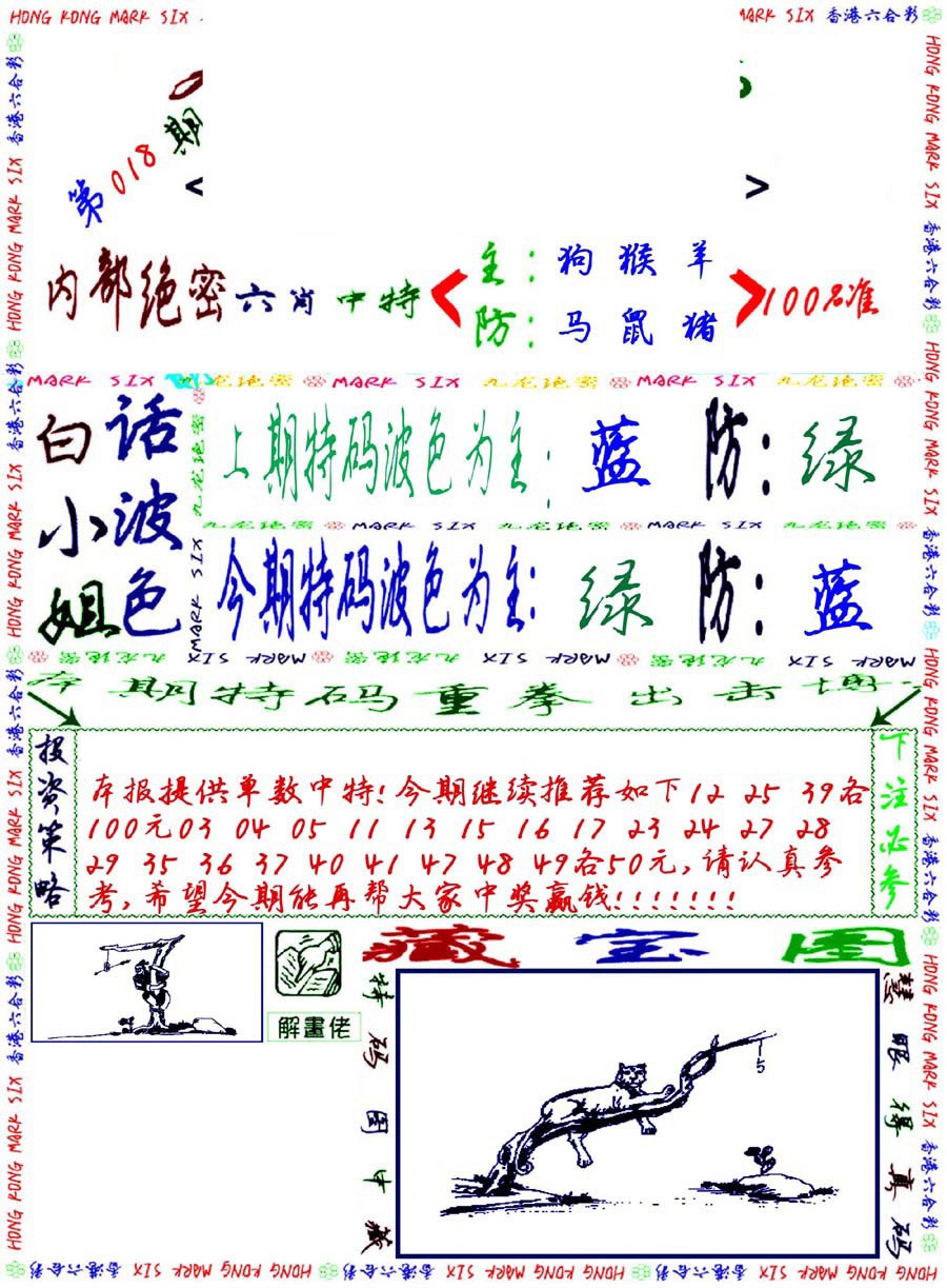 018期九龙密报[图]
