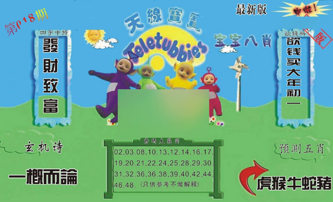 018期新天线宝宝(2006二版)[图]