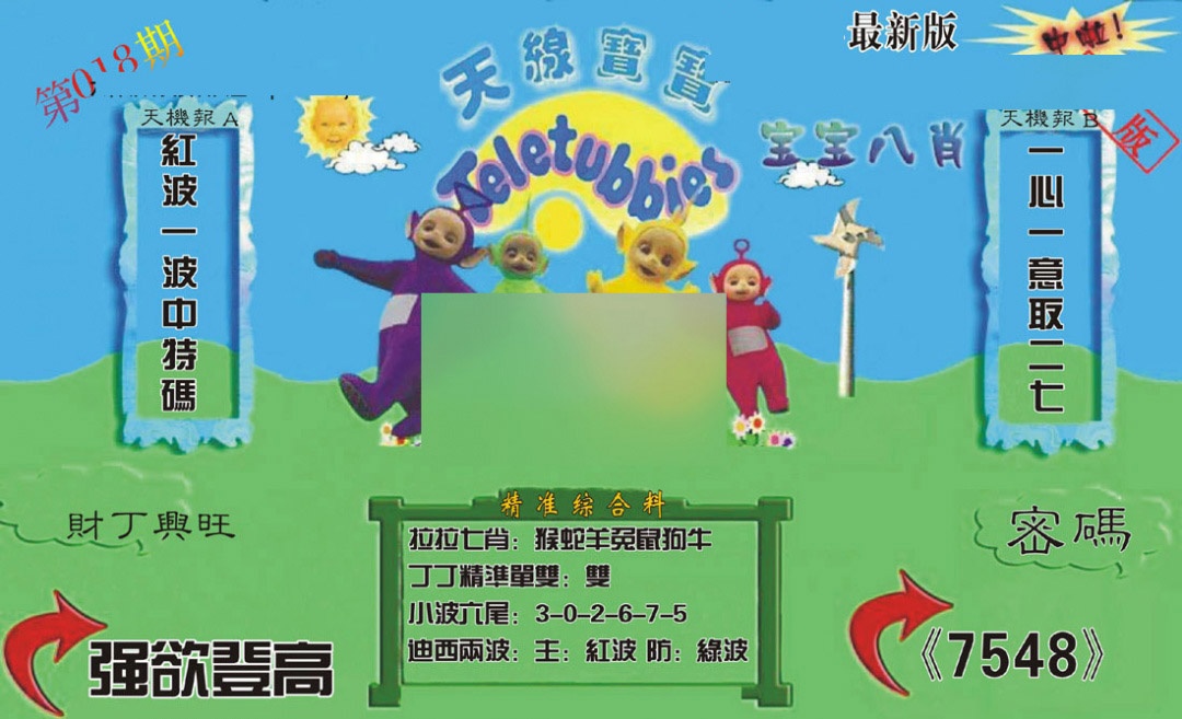 018期新天线宝宝(2006三版)[图]