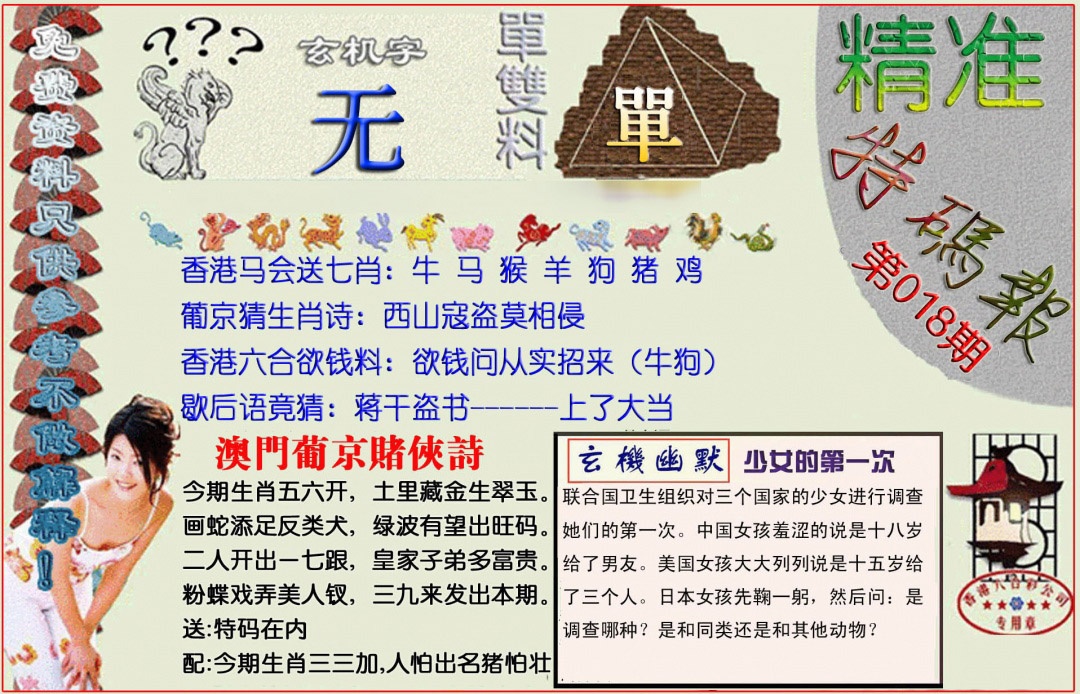 018期精准<特码报>[图]
