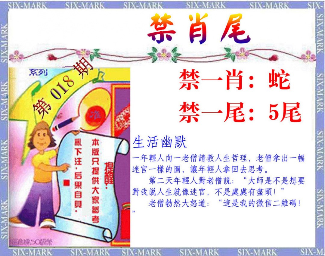 018期精准<禁肖尾>[图]
