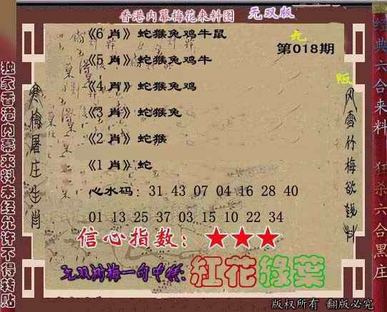 018期独家梅花来料[图]