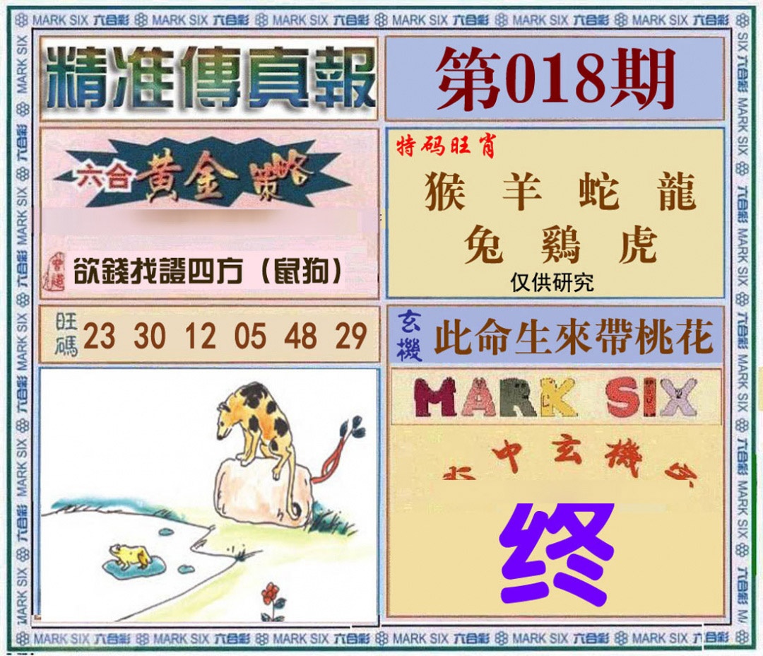 018期精准<?真?>[图]