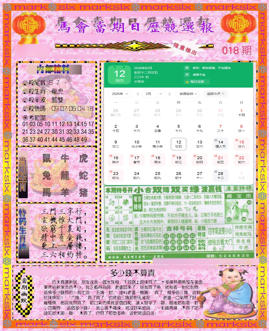 018期日历精选报(彩)[图]