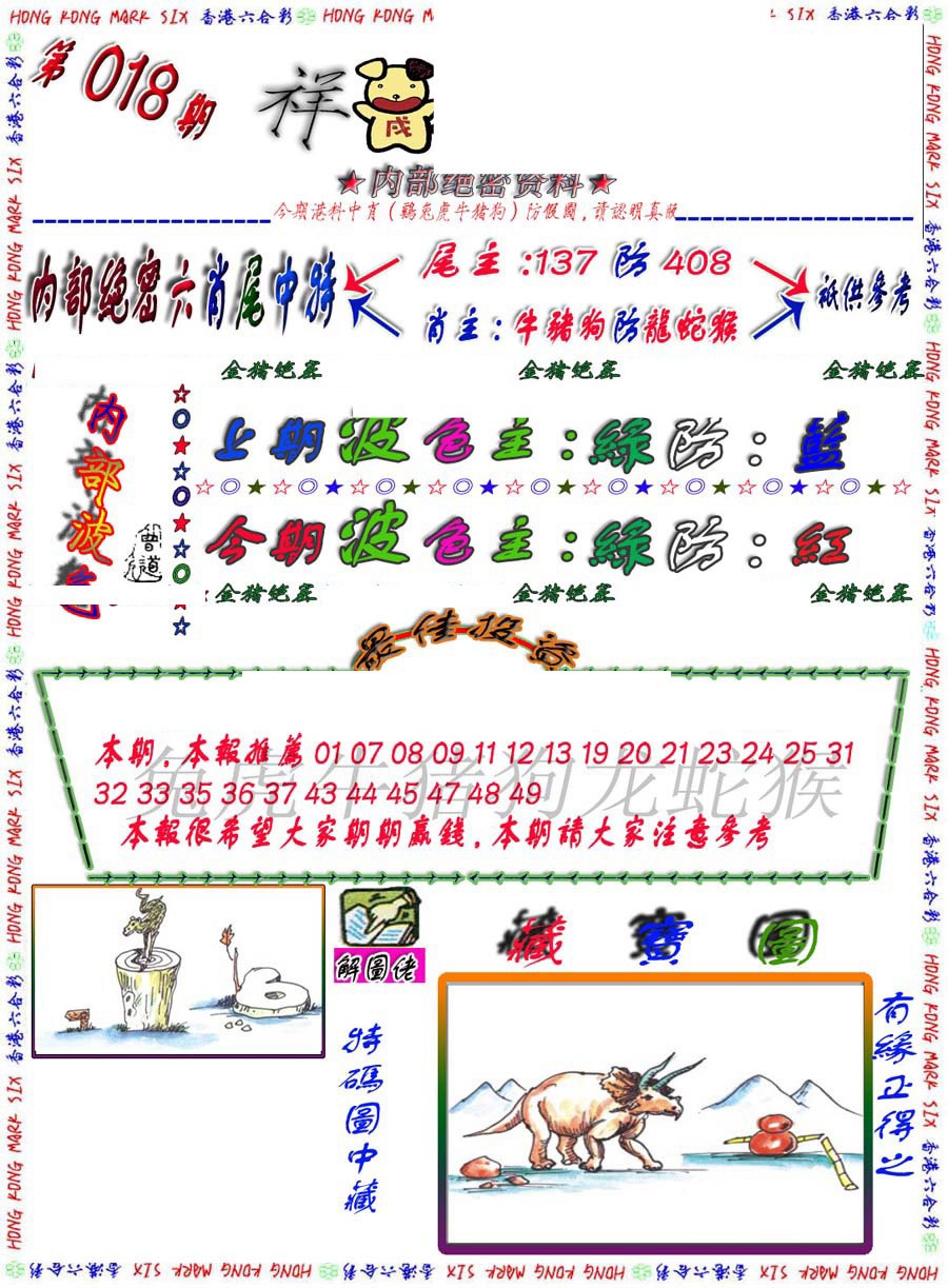 018期金鼠绝密图[图]