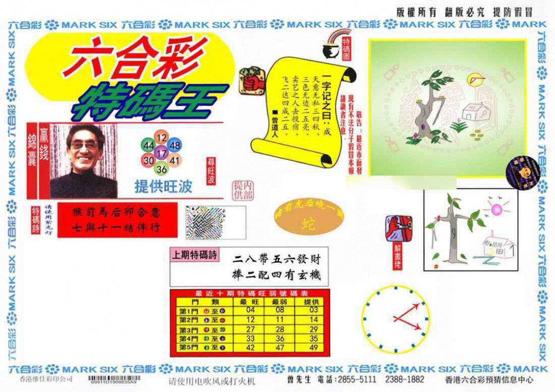 018期特码王(信封)[图]