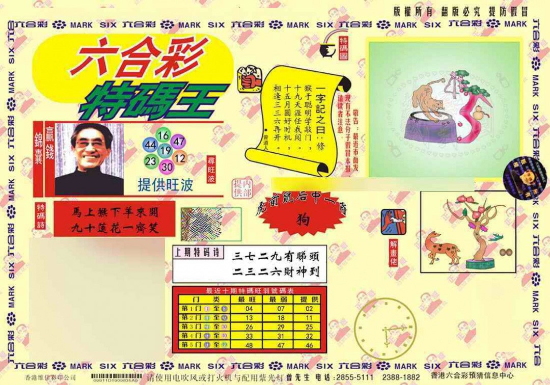 018期心水特码(信封)[图]