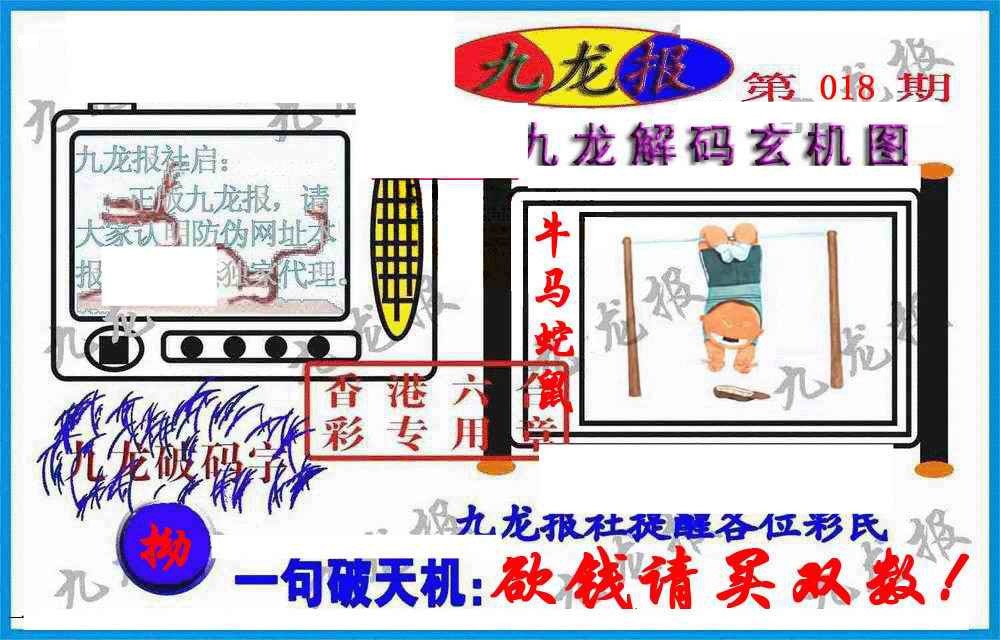 018期九龙报(信封)[图]
