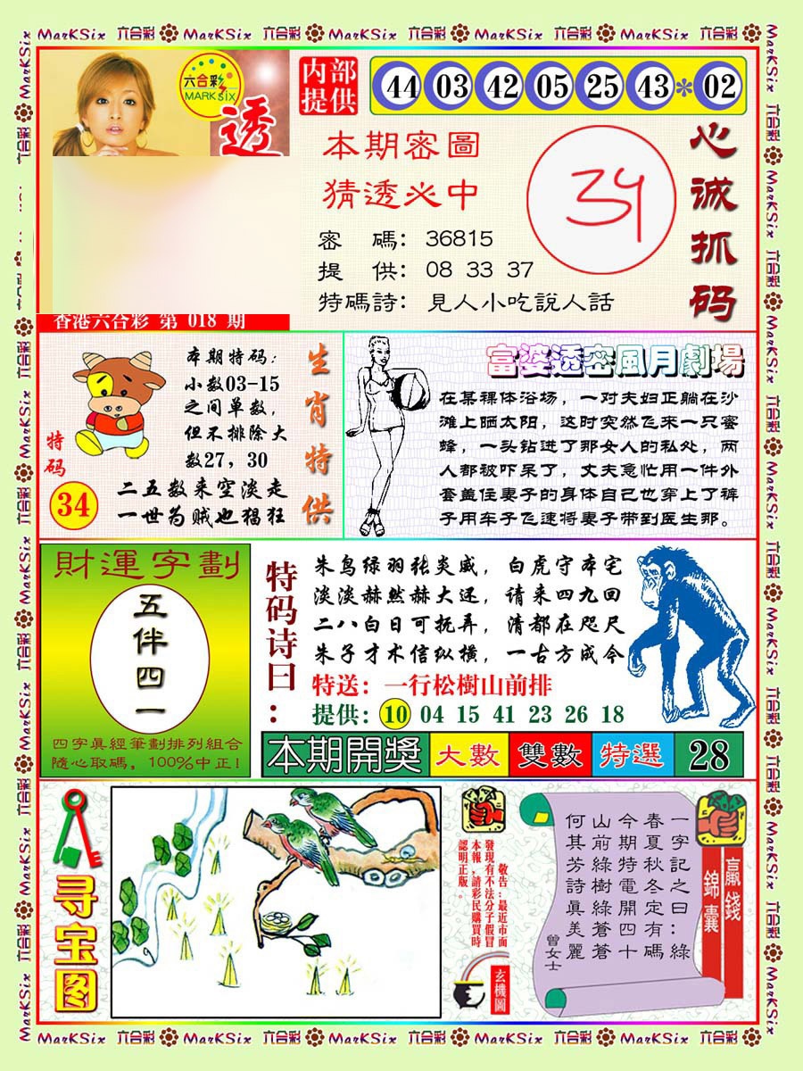 018期富婆透密数[图]