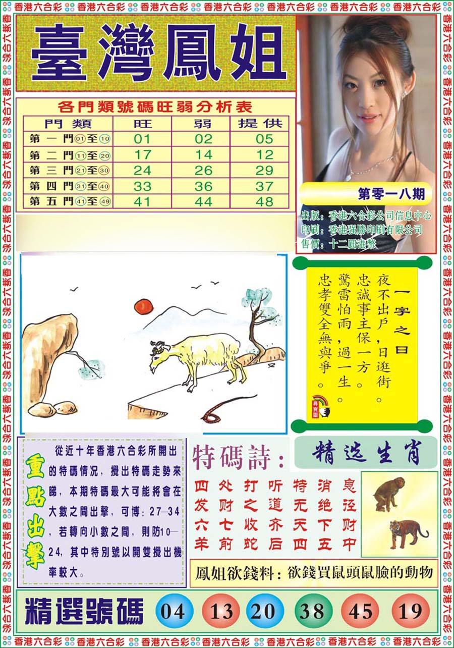 018期台湾凤姐[图]