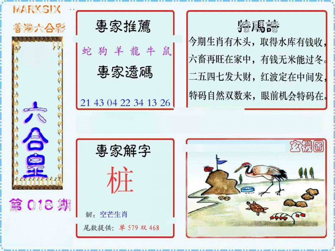 018期马经六合皇(新图)[图]