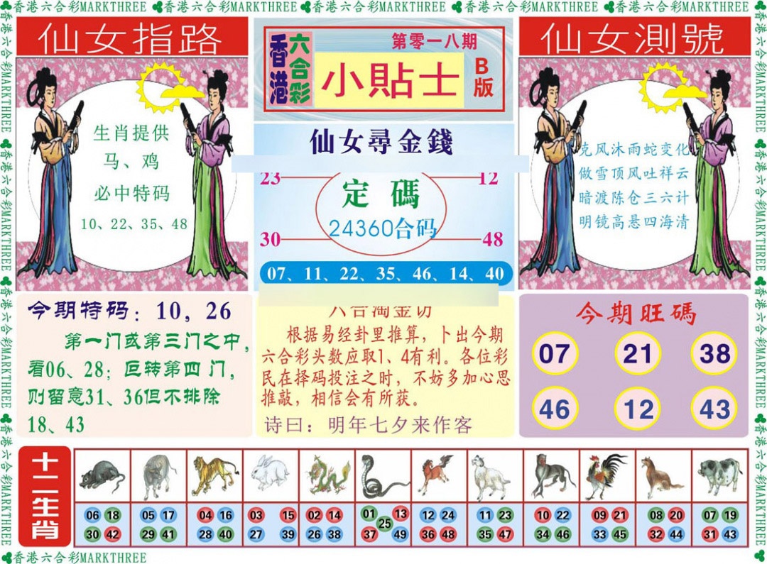 018期小贴士B[图]