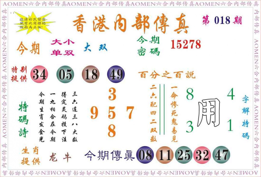 018期内部传真[图]