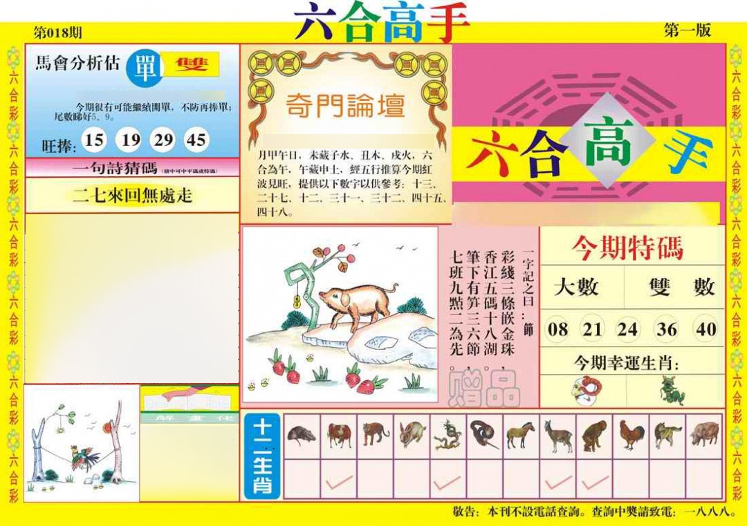 018期六合高手A[图]