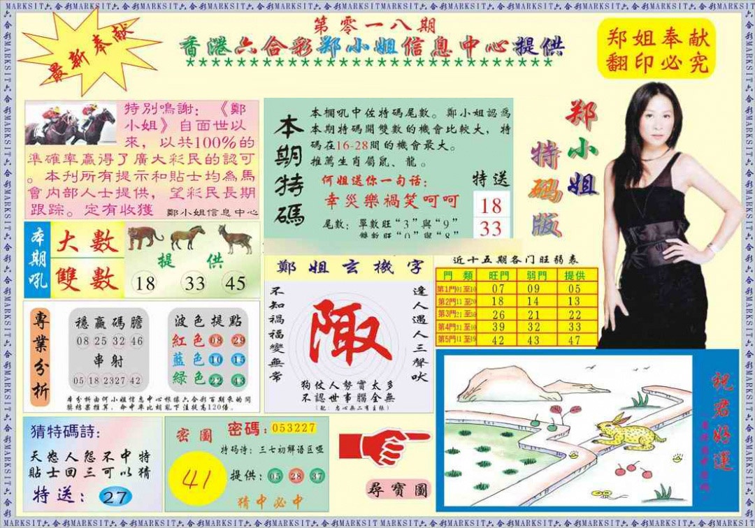 018期郑小姐特码报A[图]