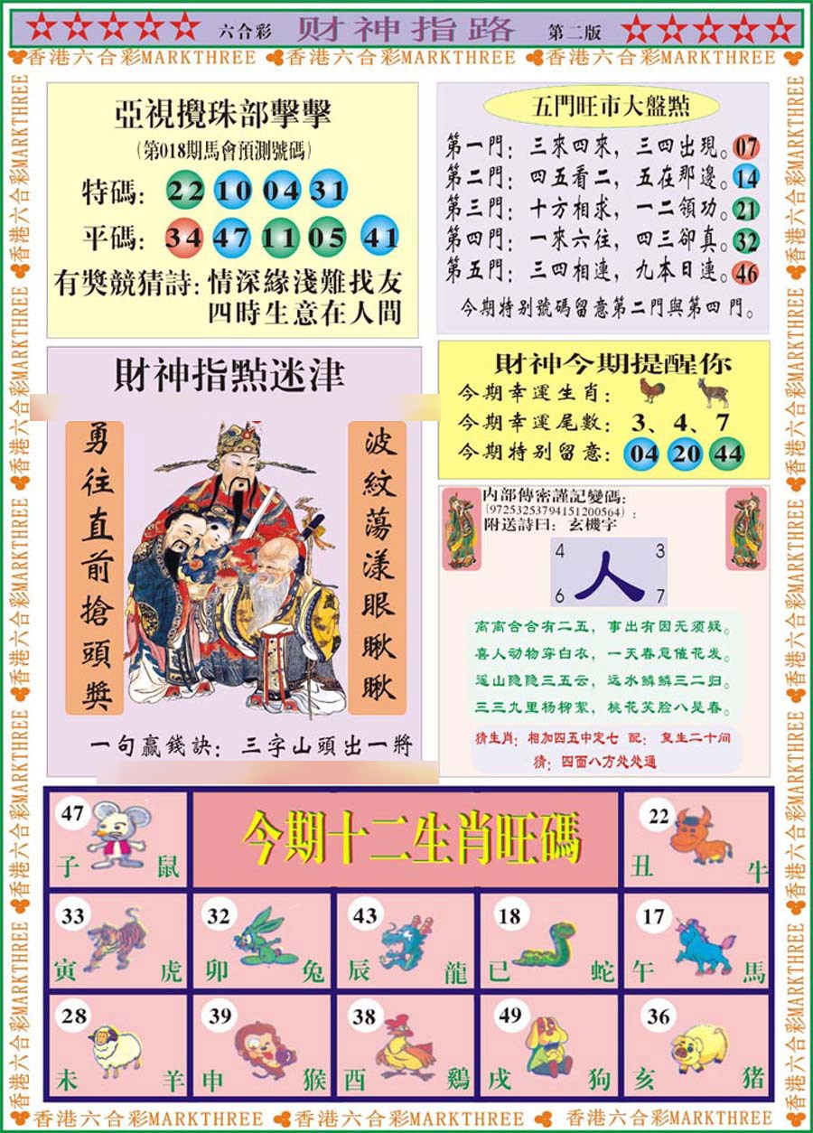 018期财神指路B[图]