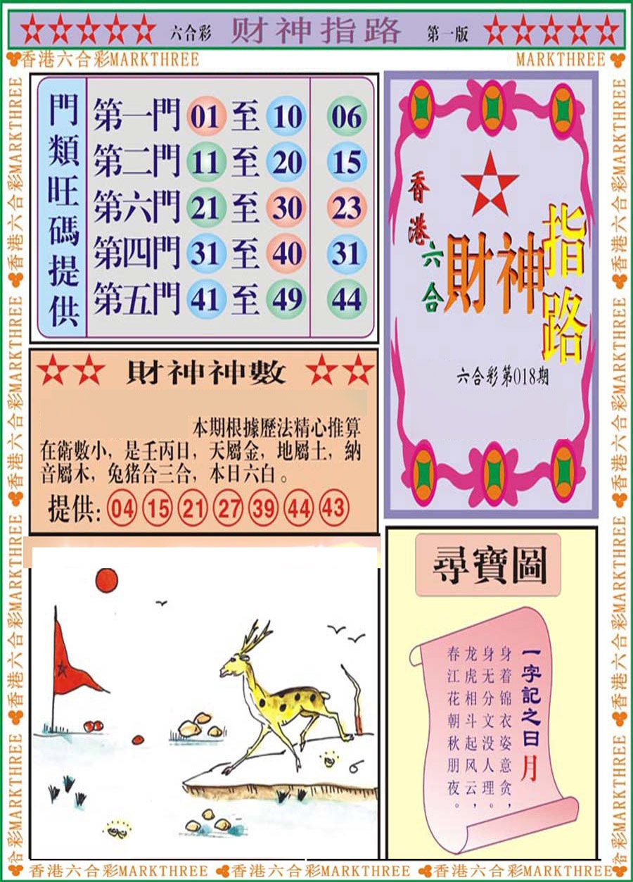 018期财神指路A[图]