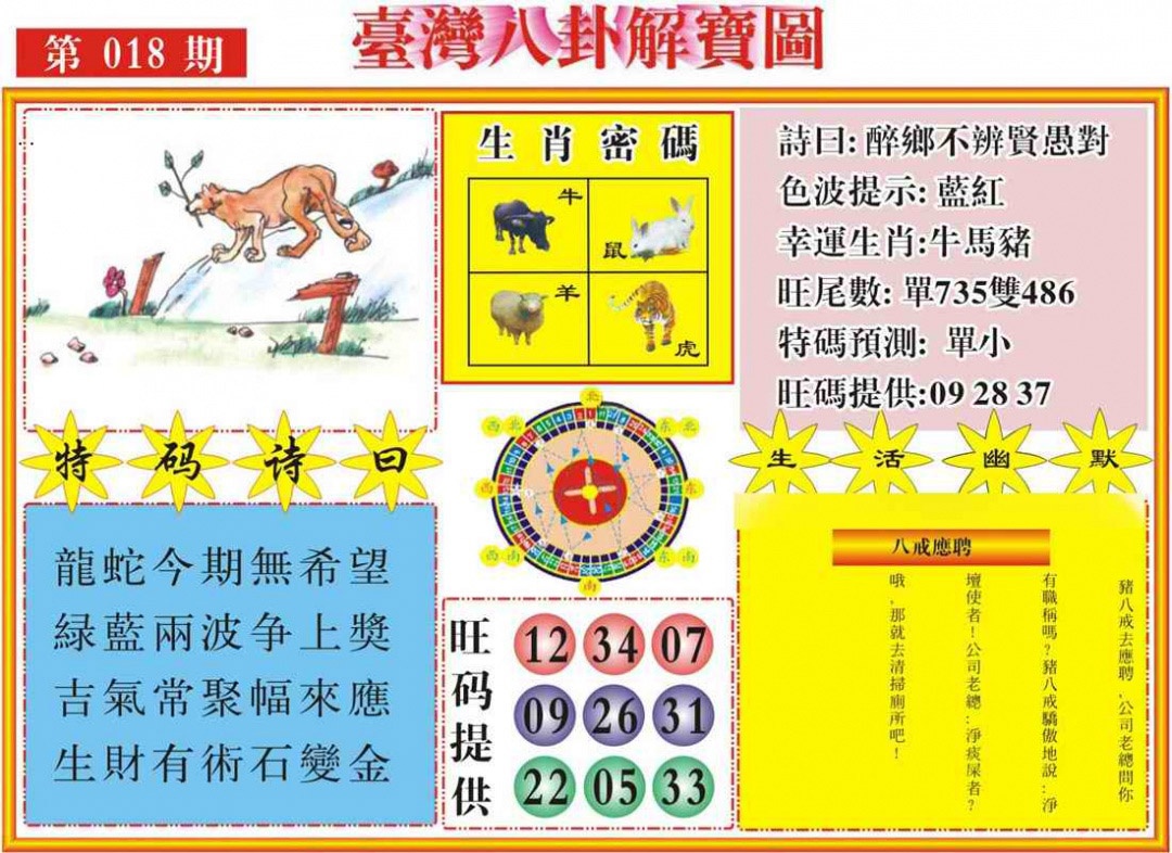 018期台湾八卦解宝图[图]