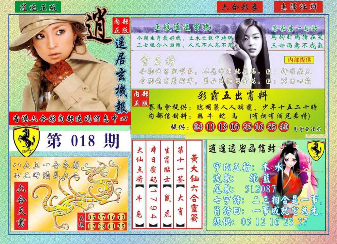 018期逍遥玄机报[图]