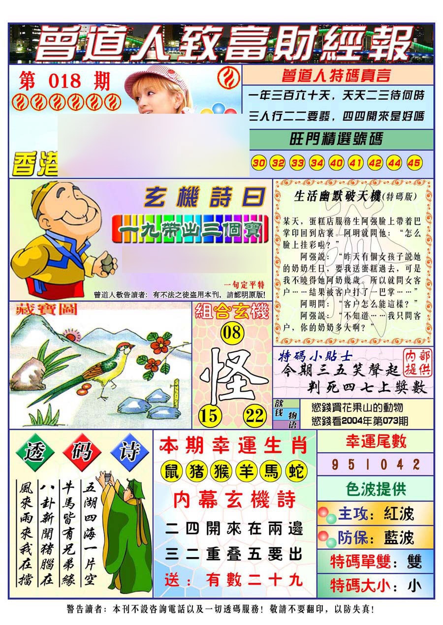 018期曾道人致福财经[图]