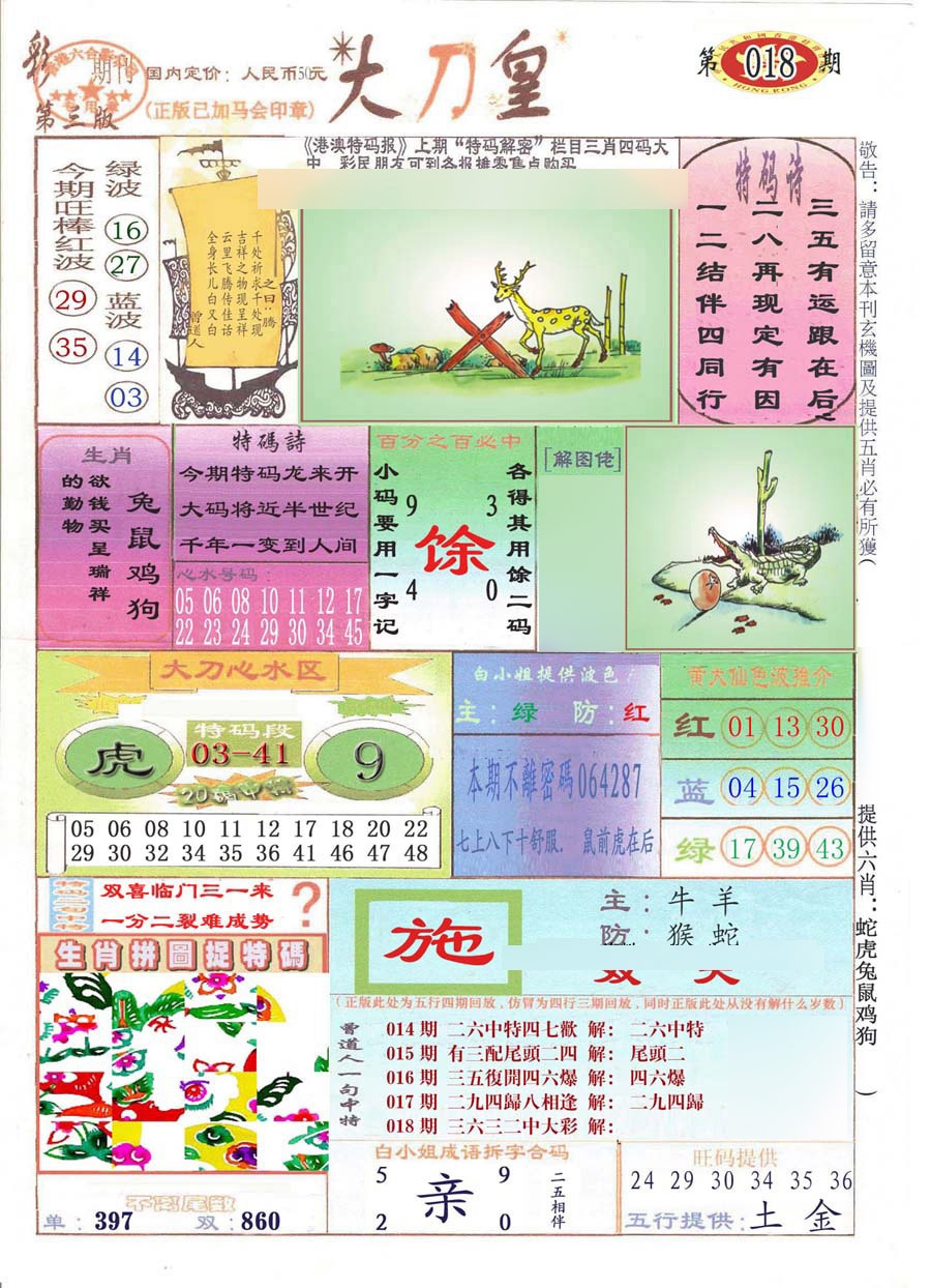 018期大刀皇(彩)[图]