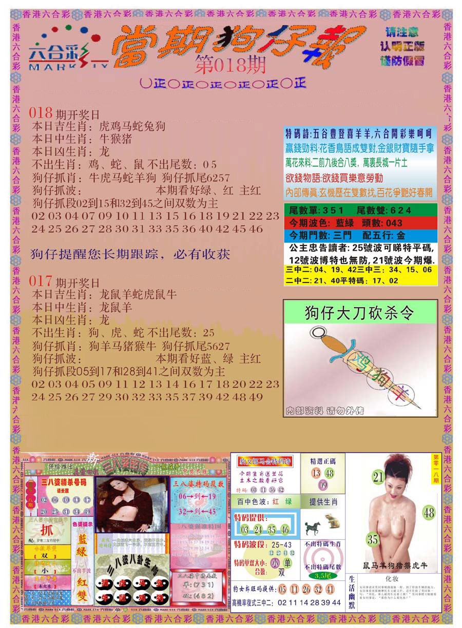 018期当期狗仔版[图]
