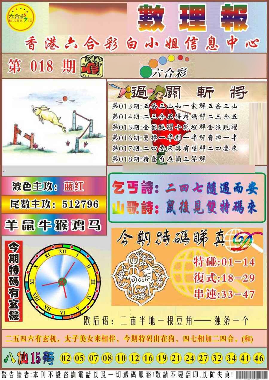 018期马经数理报[图]