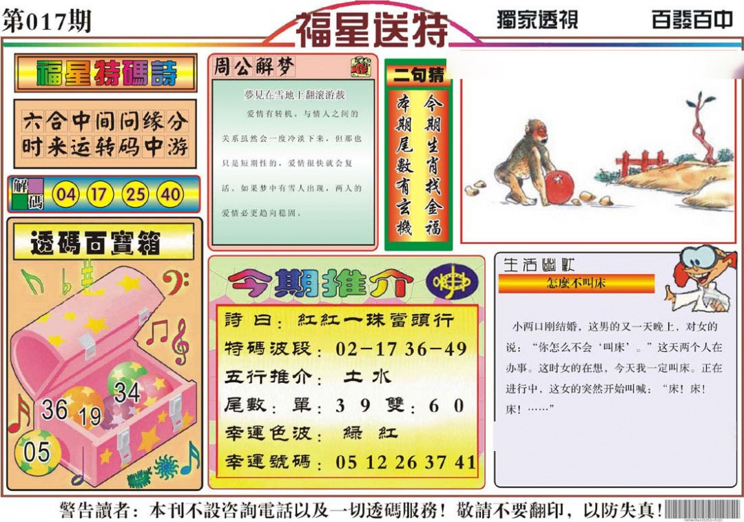 018期福星送特[图]