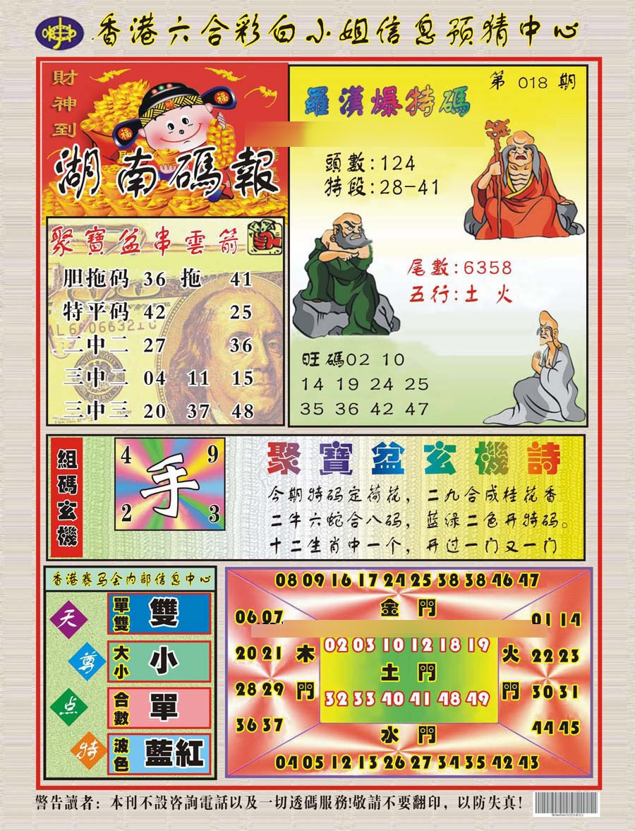 018期湖南码报[图]