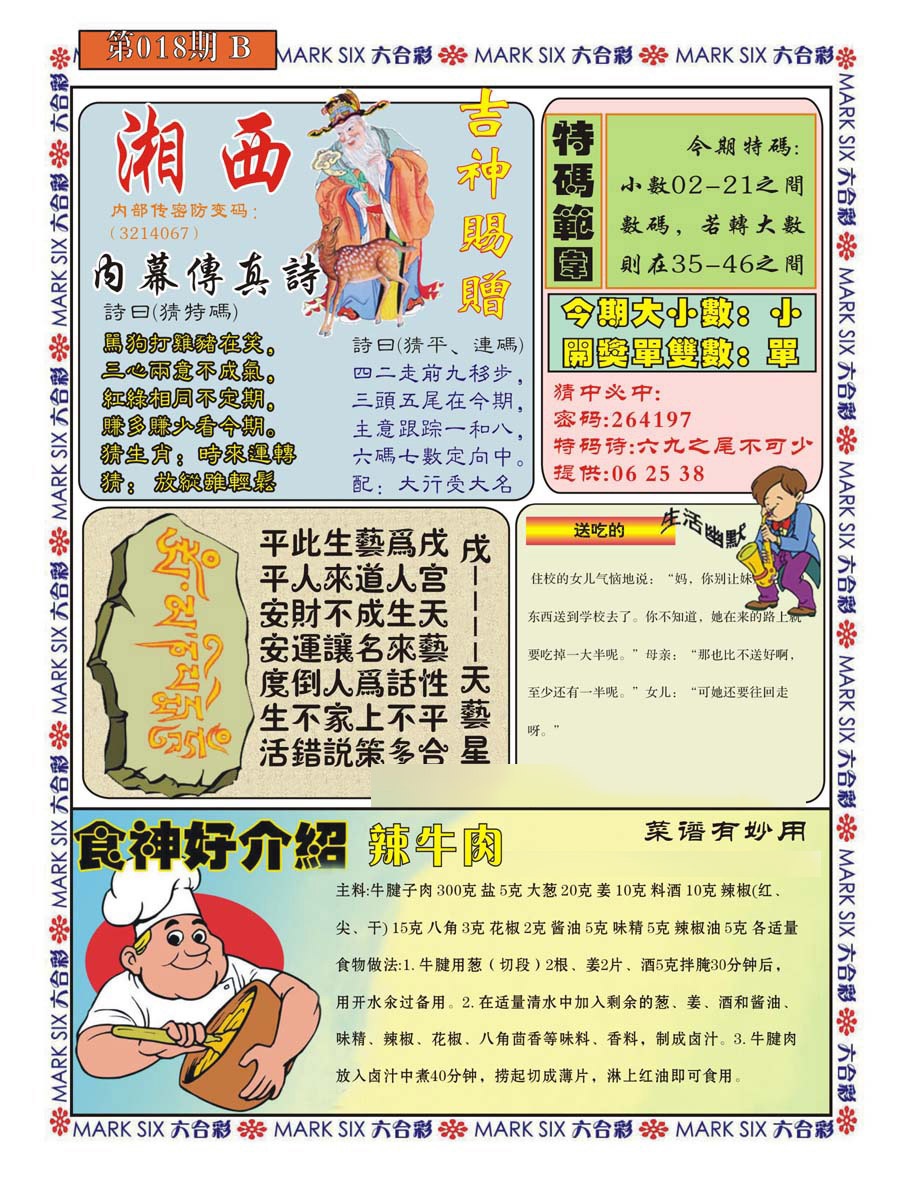 018期湘西内幕传真B[图]