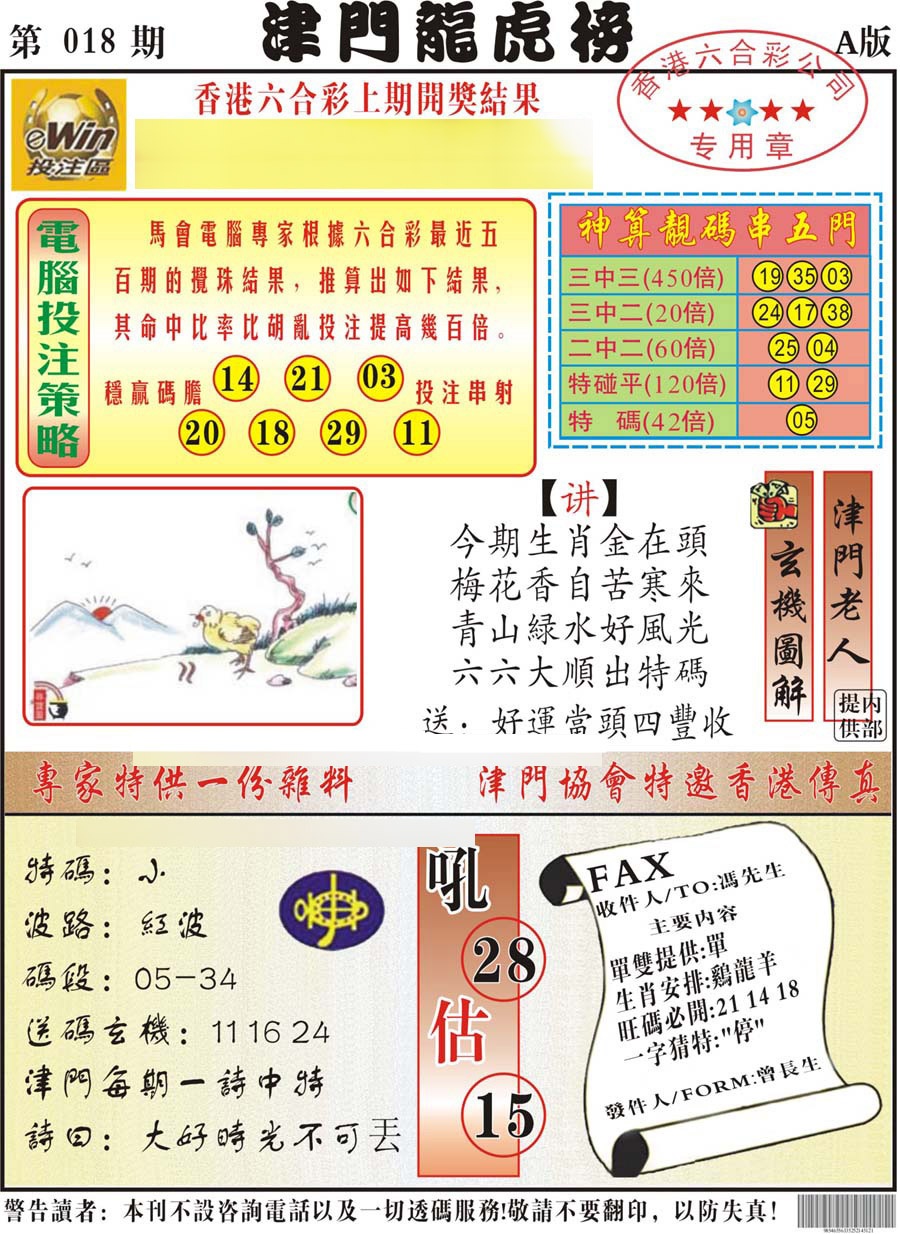 018期津门龙虎榜A[图]