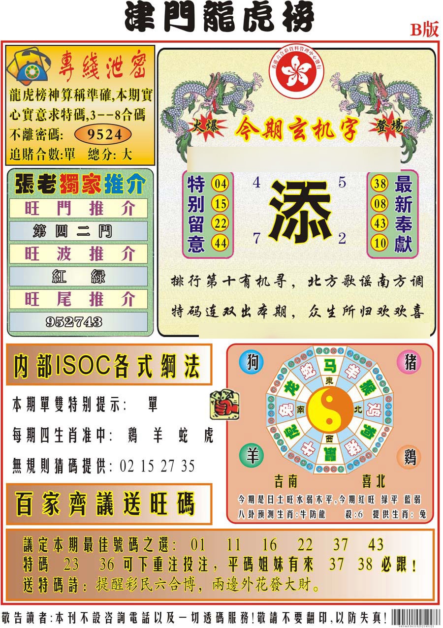 018期津门龙虎榜B[图]