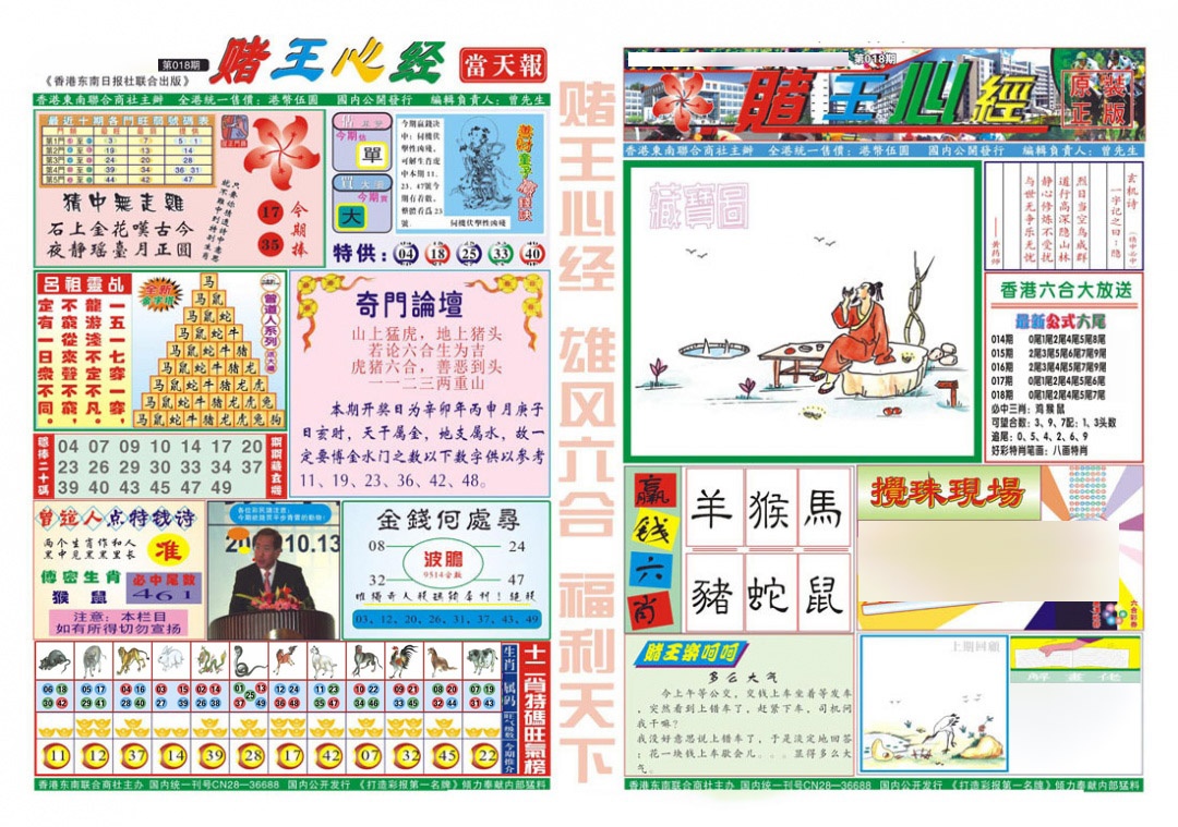 018期赌王心经[图]